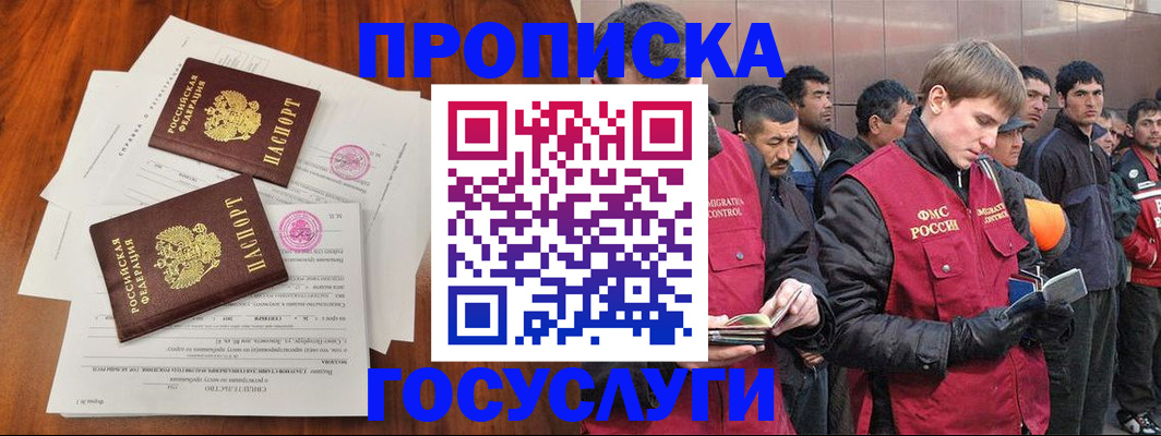 прописка иностранных граждан в Архангельской области